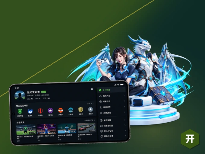 开云 APP，装一次不再错过开赛