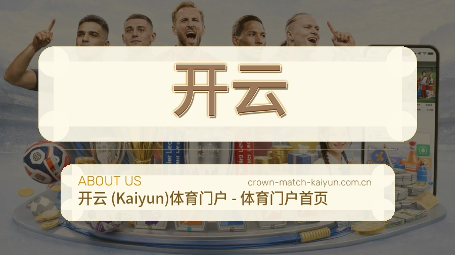 开云服务范围介绍